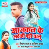 About Aajkal Ke Laiki Badi Chalu Song