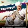 About Mewad Wala Gurjar Song