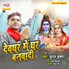 About Devghar Me Ghar Banwadi Song