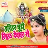 About Harihar Chudi Liha Devghar Se Song