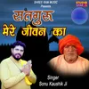 Satguru Mere Jiwan Ka