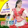 About Piya Rakhadi Ghada De Song