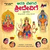 Deepa Aarathi Thannire Ambikege