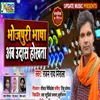 About Bhojpuri Bhasa Ab Udass Ho Gail Song