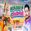 About Kaise Devghar K Darshan Mili Ho Song