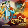 About Chhum Chhum Baje Ghughariya Song