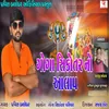 About Goga Sikotar No Aalap Song