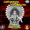 About Harivarasanam-Vishwamohanam Song