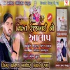About Vihat Rajbai No Aalap Song