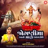 About Jognima Aavo Mara Aanganiye Song