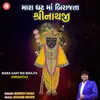 About Mara Ghat Ma Birajta Shrinathji Song