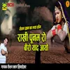 Rakhi Punam Ro Beeru Yaad Ayu