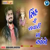 About Sinh Ni Savari Maa Ambe Song