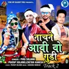 Nachane Aavi Vo Gudi Track 2