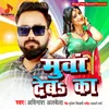 About Muwa Deba Ka Song