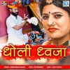 About Dholi Dhawja Song