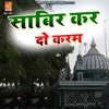 Mujhe Sabir Ki Nagariya Jana Hai