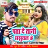 About Pata De Tani Sasural Ke Song