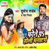 About Phone Pa Holi Manayege Song