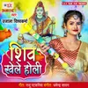 About Shiv Khele Holi Song