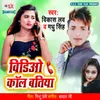 About Video Call Batiya Song