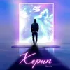 Xopun (Remix)