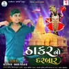 About Thakar No Darbar Song