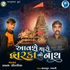 Aavse Maro Dwarka No Nath