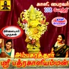 Orutharam Avathu Muruga