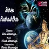 About Shri Rudrashtakam Song