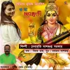 About O Maa Saraswati Song