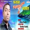 About Sonar Assam Song