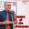 About Sarkar Ni Sange-Sanjay Raval Song