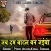 About Jab Hum Badal Ban Jaibo Song