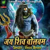 Jai Shiv Bolbam