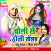 About Choli Se Holi Khelab Song