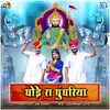 About Ghode Ra Ghunghriya Song