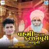 About Vahmi Viday Karshanpuri Bapu Ni Song