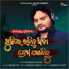 About Khusi Rahibu Sina Prema Khojibu Song