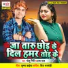 About Ja Taru Chhod Ke Dil Hamar Tod Ke Song