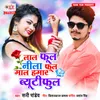 About Lal Phool Neela Phool Maal Hamar Beautiful Song