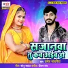 About Sajanawa Tu Kab Aiba Ho Song