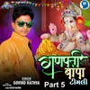 About Ganpati Bapa Timli Part 5 Song