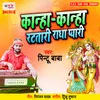 About Kanha Kanha Ratatari Radha Pyari Song