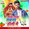 About Naya Naya Gawana Holi Me Song