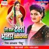 About Rang Dale Dewara Bhatar Khisiaata Song
