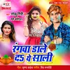 About Rangwa Dale Da Ye Saali Song