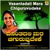 About Vasantadali Mara Chiguruvudeke Song