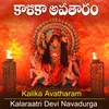 Kalika Avatharam - Maa Kalaratri Navadurga