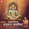 About Sankatmochan Hanuman Chalisa Song